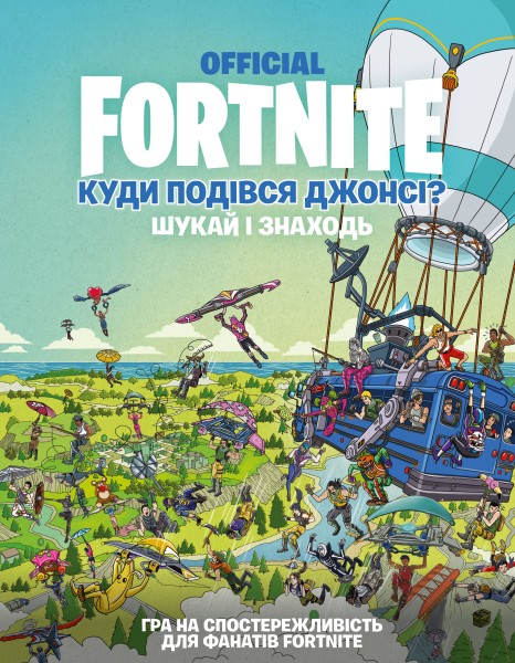 Фото FORTNITE Official. Куди подівся Джонсі? Шукай і знаходь