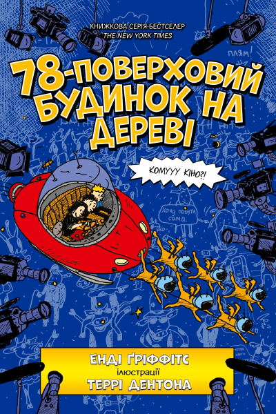 Фото 78-поверховий будинок на дереві