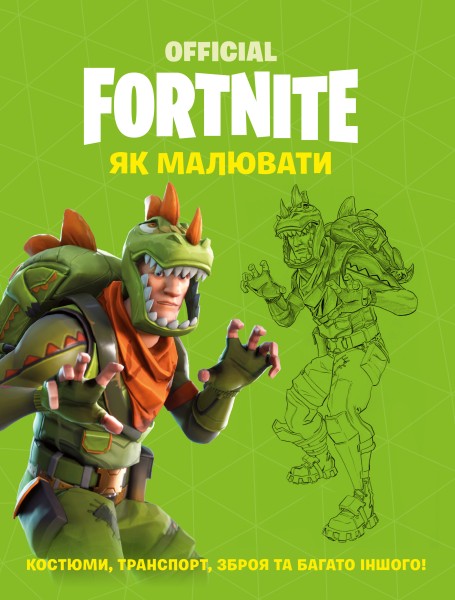 Фото FORTNITE Official. Як малювати