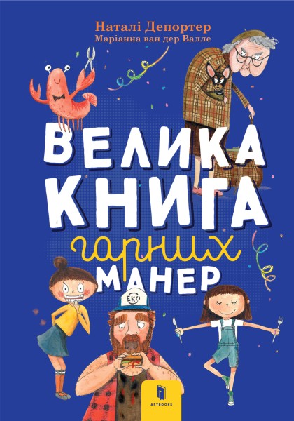 Фото Велика книга гарних манер
