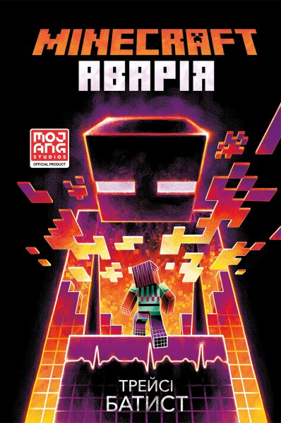 Фото MINECRAFT. Аварія
