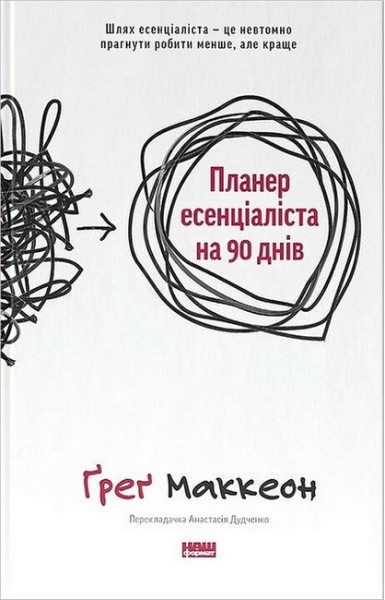 Фото Планер есенціаліста на 90 днів