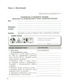 Фото Хімія. 10 клас. Зошит для практичних робіт 4