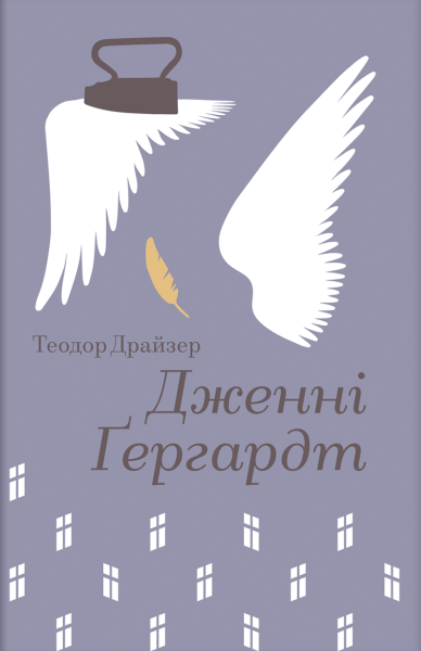 Фото Дженні Ґергардт