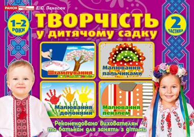 Фото Творчість в дитячому садку. 1-2 роки. Частина 2