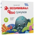 Фото Як восьминіжка Чакі сумував 2