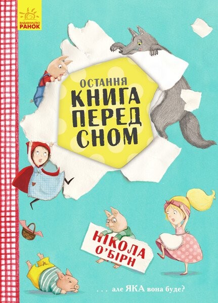 Фото Остання книга перед сном