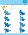 Фото Розвивалочка з бджілкою Манюнею. 2-3 роки (+ 61 наліпка) 4