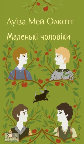 Фото Маленькі чоловіки