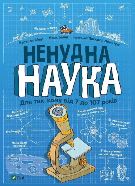 Фото Ненудна наука