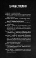 Фото Із плоті й кісток. Що приховує Серпанок. Книга 1 4