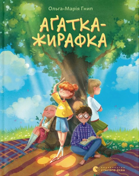 Фото Аґатка-жирафка