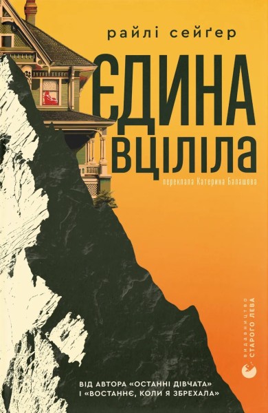 Фото Єдина вціліла