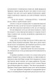 Фото Єдина вціліла 9