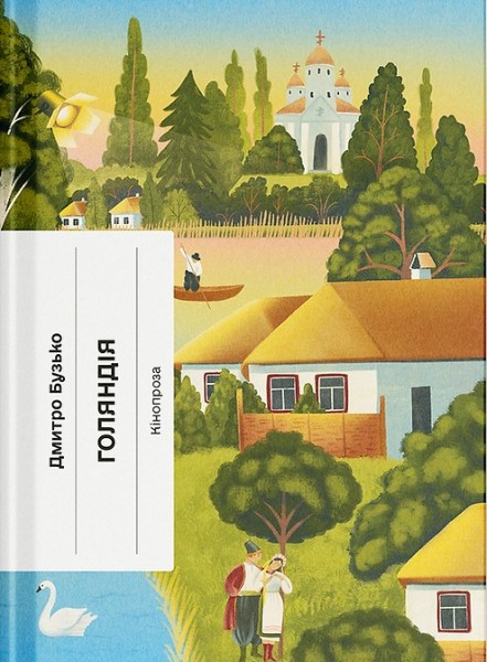 Фото Голяндія