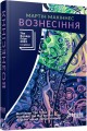 Фото Вознесіння 2