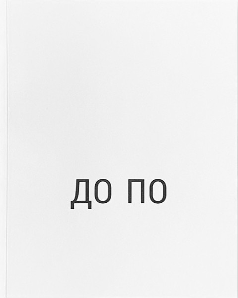 Фото До По