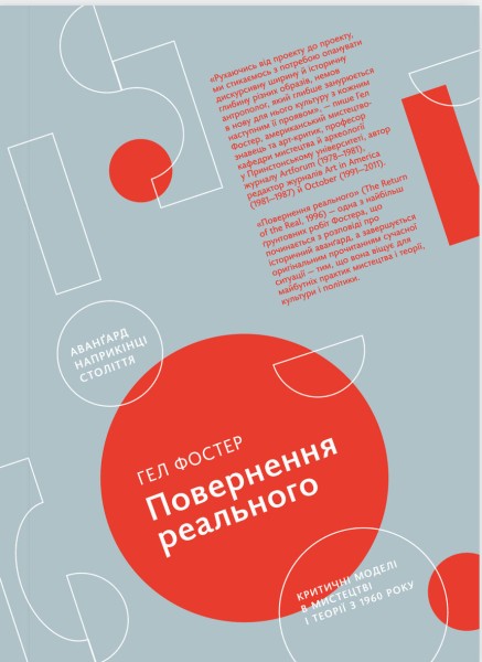 Фото Повернення реального