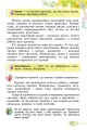 Фото Я досліджую світ. 3 клас. Підручник. Частина 2 4