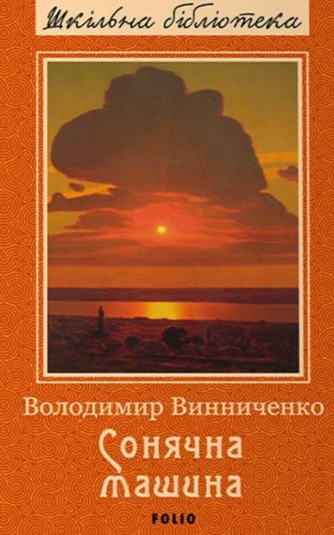 Фото Сонячна машина