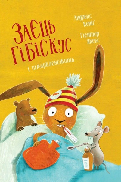 Фото Заєць Гібіскус і шмаркленежить