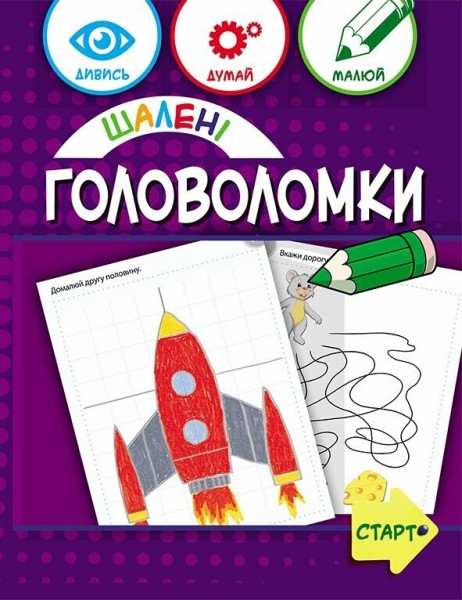 Фото Шалені головоломки 6+