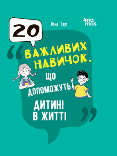 Фото Для турботливих батьків. 20 важливих навичок що допоможуть дитині в житті