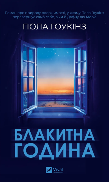 Фото Блакитна година