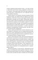 Фото Як убити свого боса. Посібник Мак-Мастера для вбивць 11