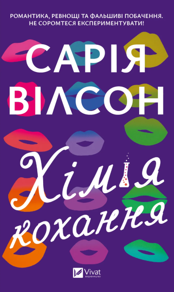 Фото Хімія кохання