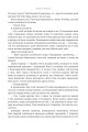Фото Боги і монстри.Трон подоланих богів. Книга 2 19