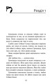 Фото Зграя. Затемнення. Книга 2. Глуха ніч 3
