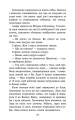 Фото Зграя. Затемнення. Книга 2. Глуха ніч 6