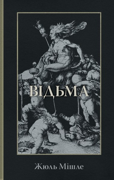 Фото Відьма