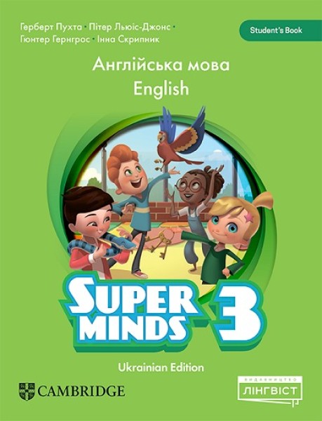 Фото Super Minds. Ukrainian edition. Workbook