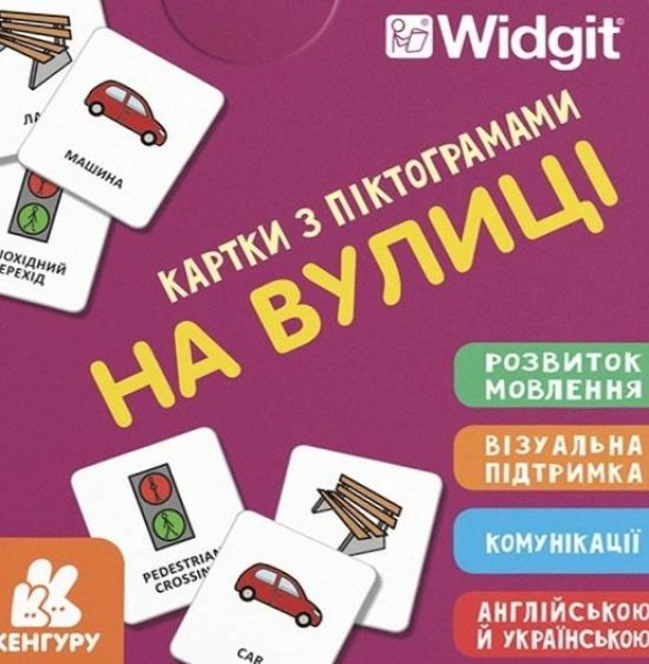 Фото Картки з піктограмами. На вулиці