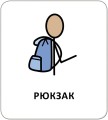 Фото Картки з піктограмами. Одяг, взуття, аксесуари 2
