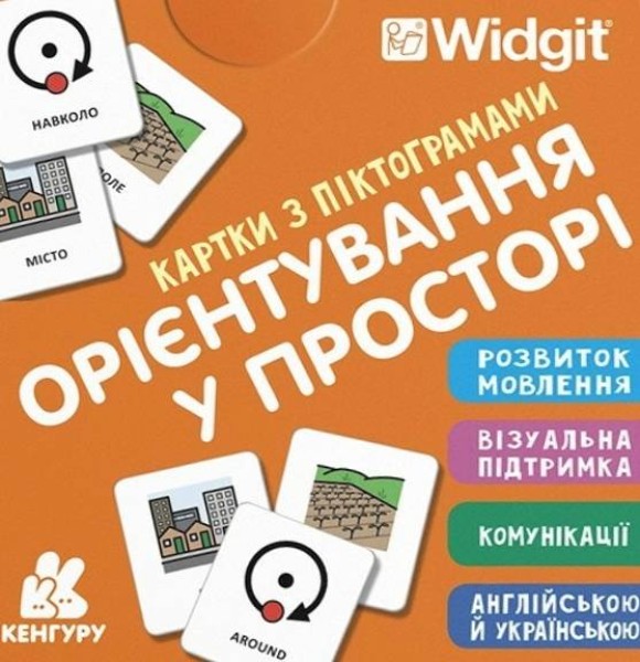 Фото Картки з піктограмами. Орієнтування у просторі