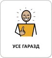 Фото Картки з піктограмами. Почуття, емоції, відчуття 2