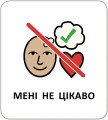 Фото Картки з піктограмами. Почуття, емоції, відчуття 4
