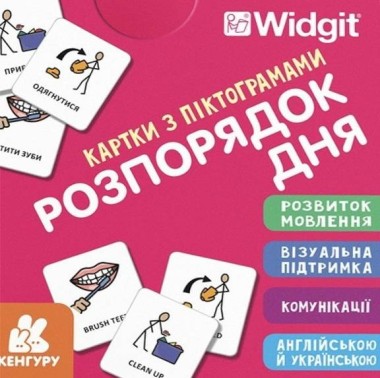 Фото Картки з піктограмами. Розпорядок дня