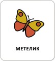 Фото Картки з піктограмами. Тварини 4