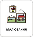 Фото Картки з піктограмами. У школі 2