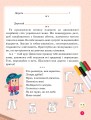 Фото Українська мова. 1 клас. Навчальний зошит. Дивослово. Частина 2 4