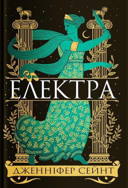 Фото Електра